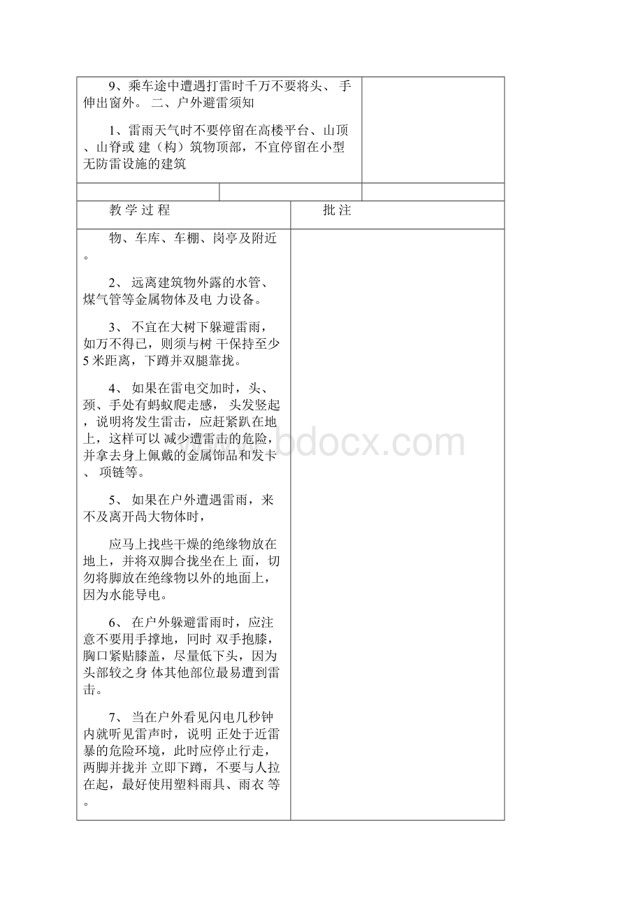 防雷电安全教育教案11620.docx_第2页