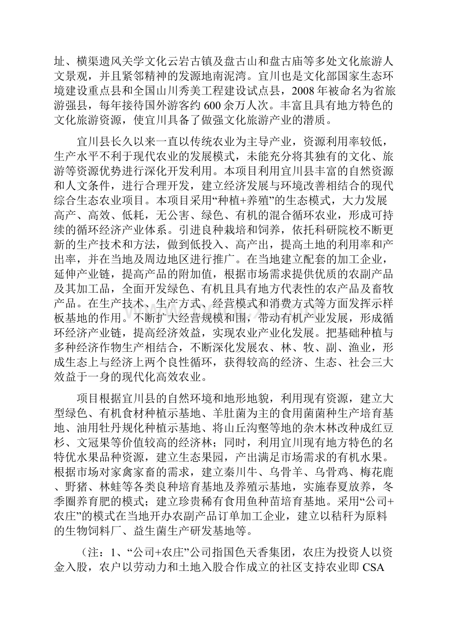 现代农业创业产业园项目可行性实施报告.docx_第2页