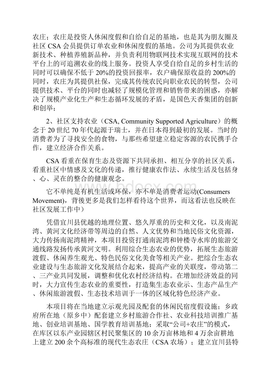 现代农业创业产业园项目可行性实施报告.docx_第3页