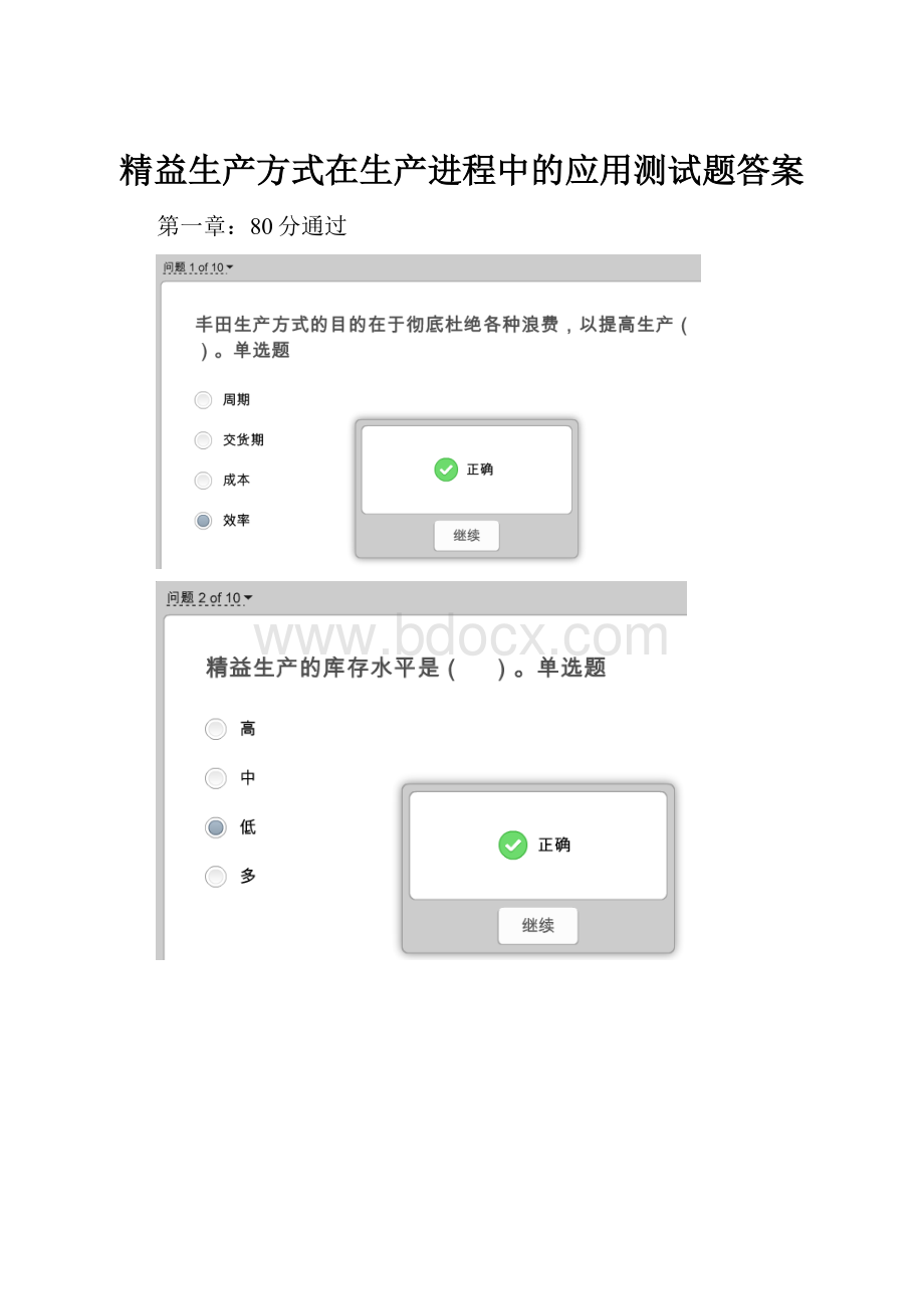 精益生产方式在生产进程中的应用测试题答案.docx