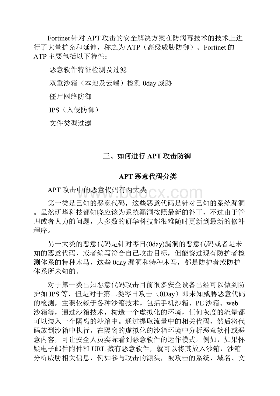 沙箱安全解决方案研华.docx_第3页