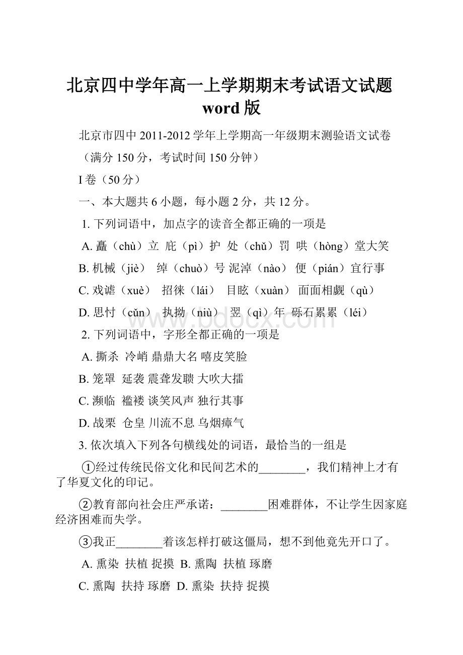 北京四中学年高一上学期期末考试语文试题word版.docx_第1页