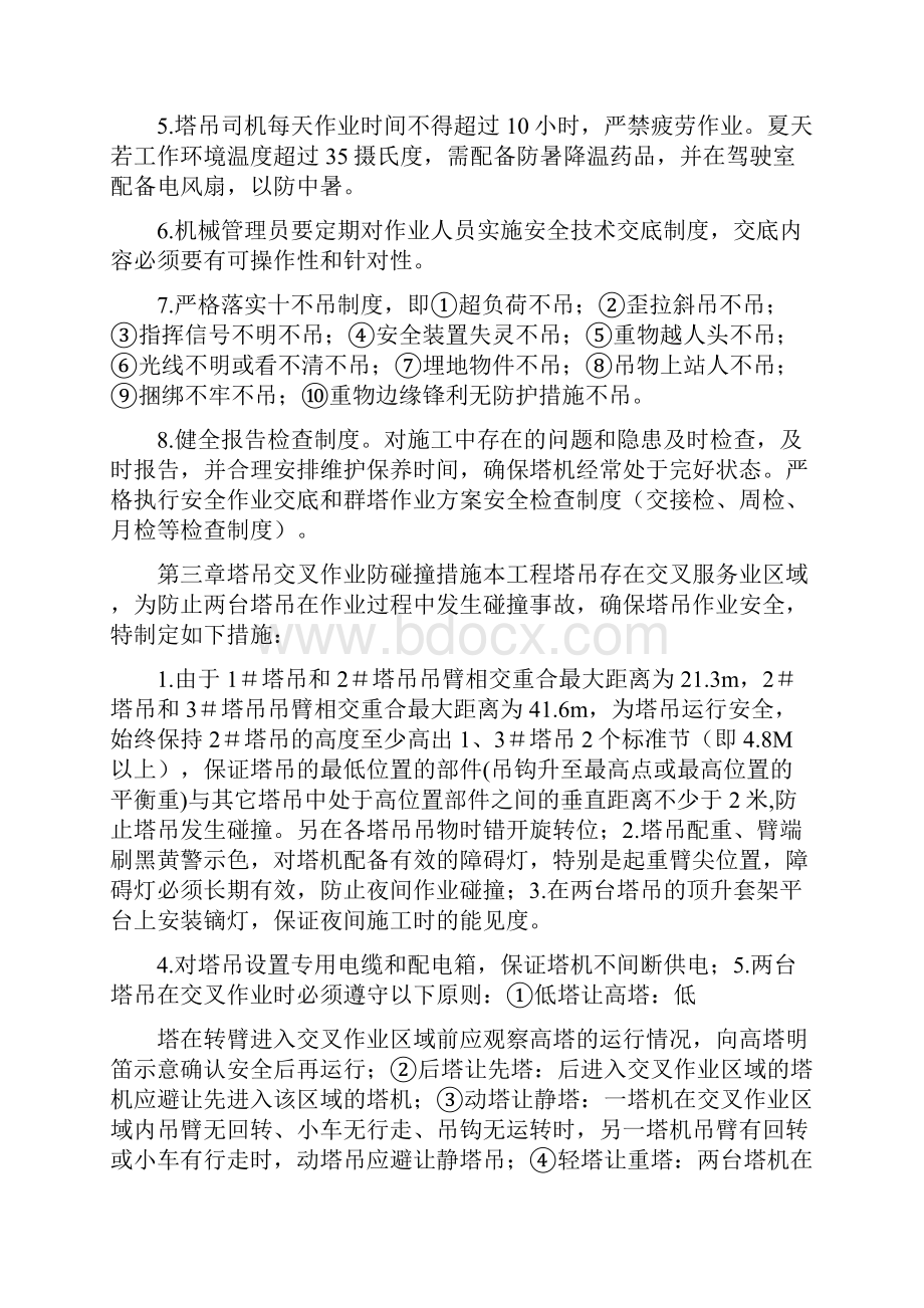 塔吊防碰撞word.docx_第3页