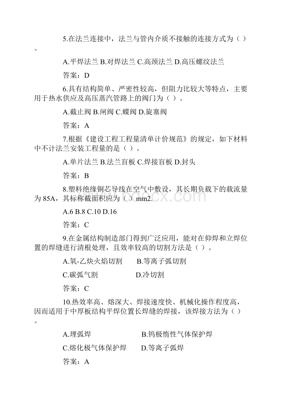 05造价师技术与计量安装试题及答案.docx_第2页