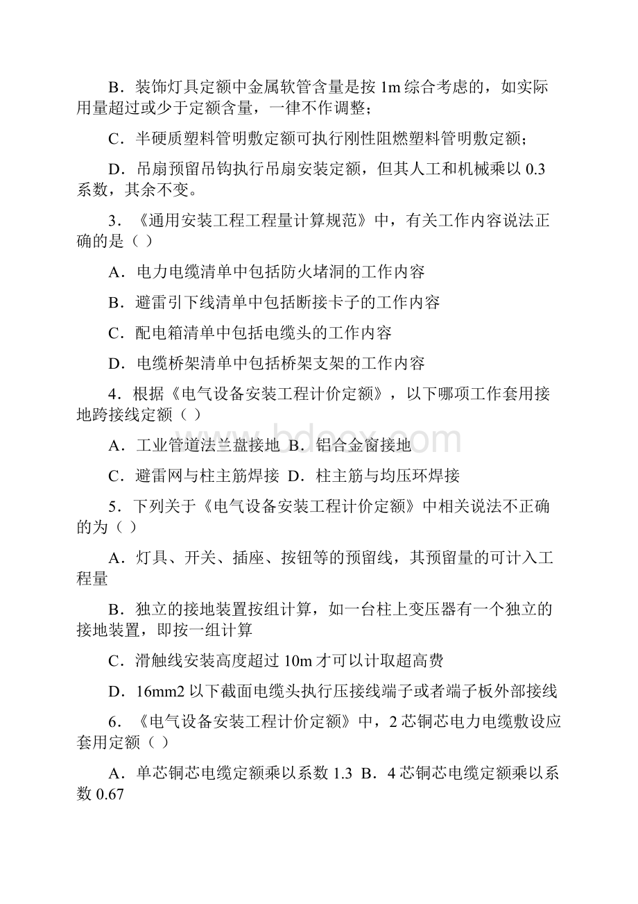 江苏省建设工程造价员考试安装.docx_第2页