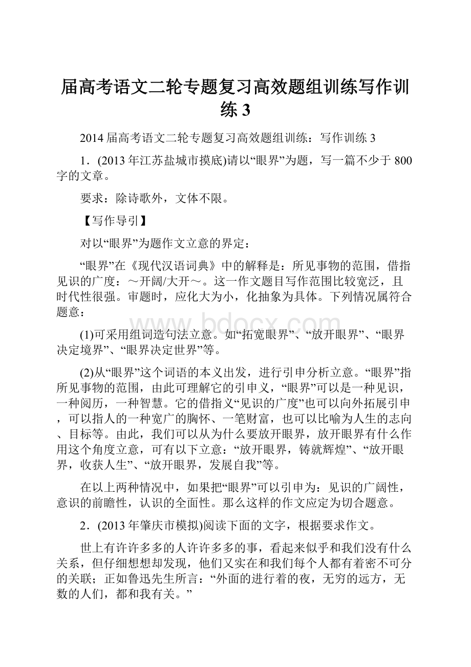 届高考语文二轮专题复习高效题组训练写作训练3.docx