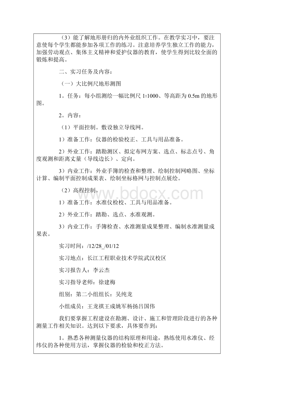 地形测量实习报告合集五篇.docx_第2页