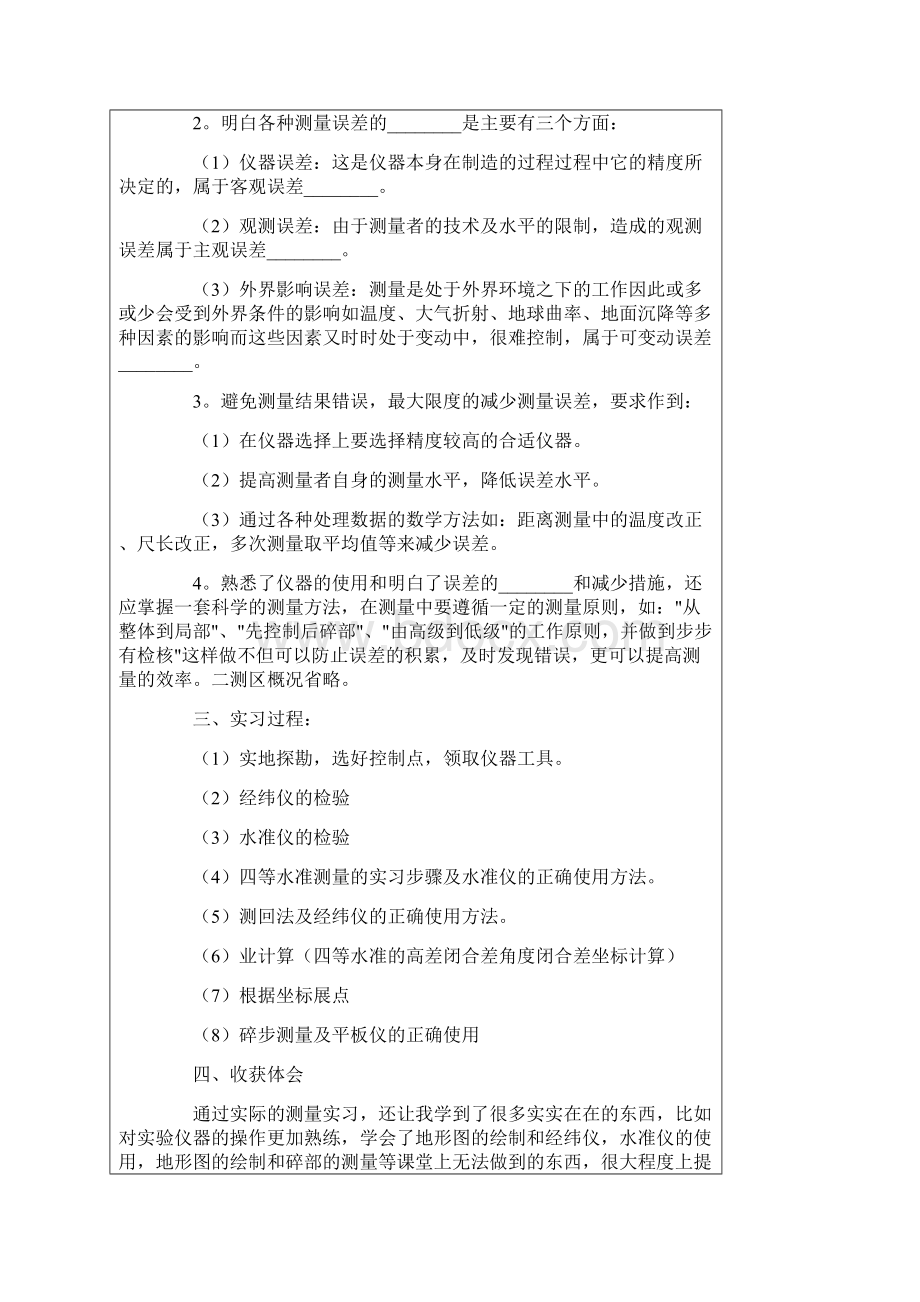 地形测量实习报告合集五篇.docx_第3页