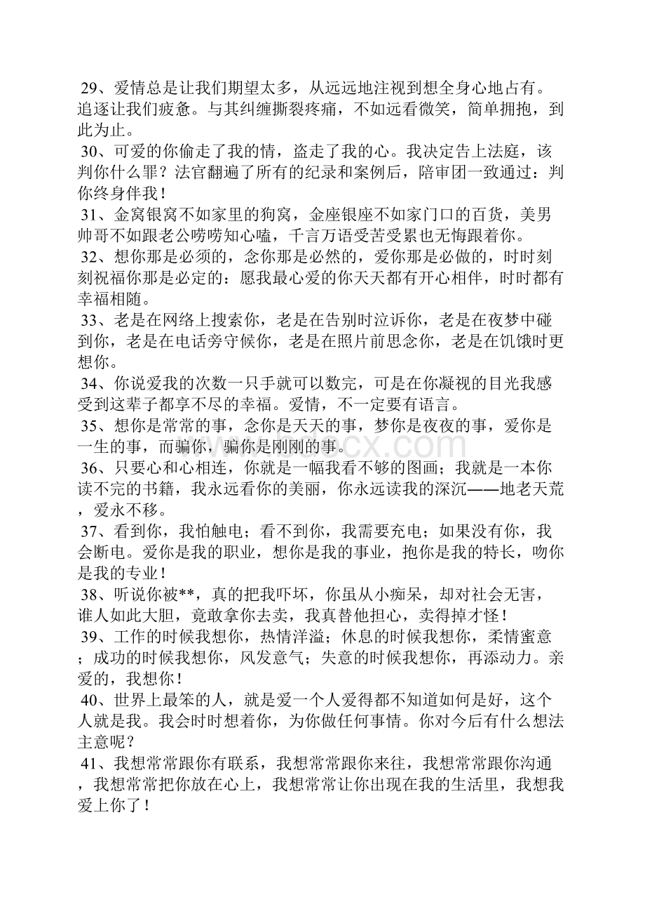 逗别人开心的话.docx_第3页