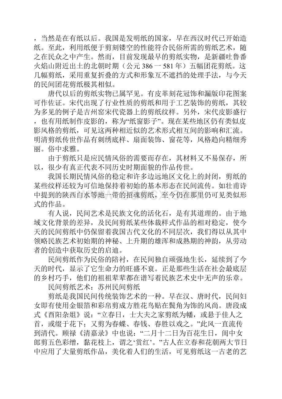 如何鉴赏民间剪纸作品.docx_第2页