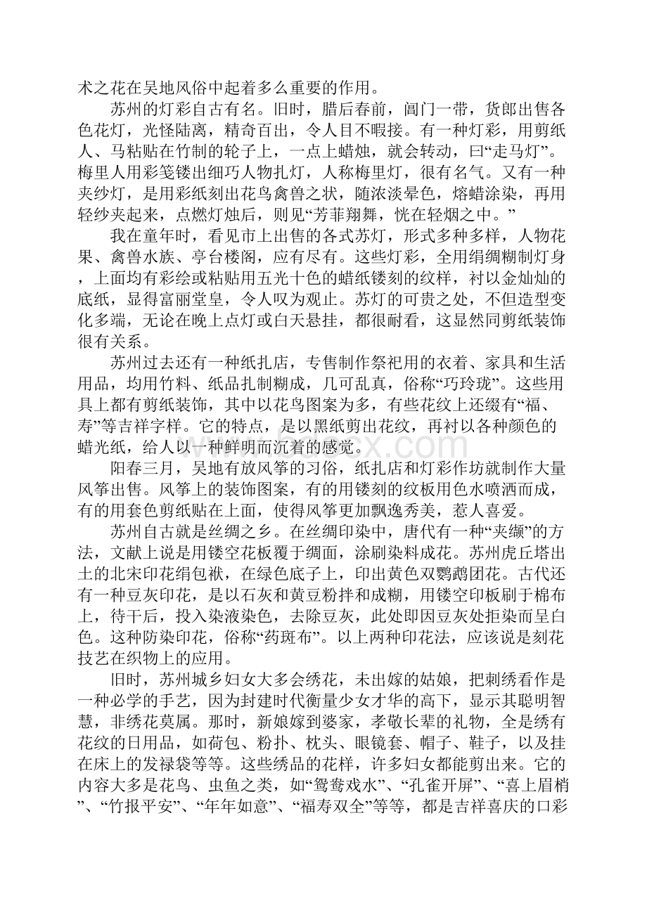 如何鉴赏民间剪纸作品.docx_第3页