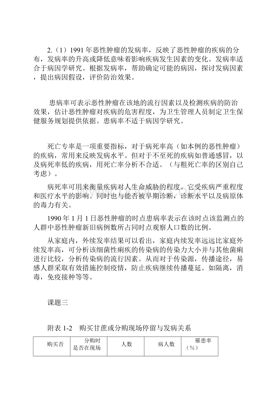 苏州大学流行病学实习答案解析.docx_第3页