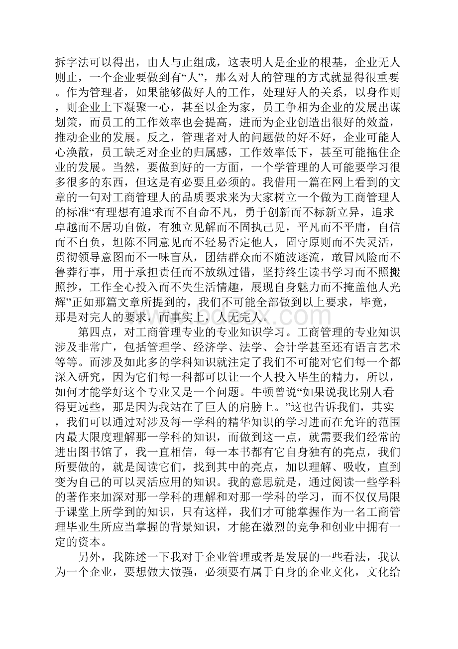 工商管理学习心得体会.docx_第3页