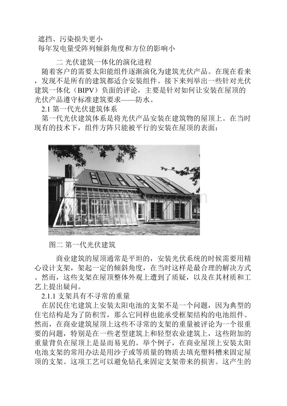 第三代太阳能光伏建筑一体化光伏建筑一体标准化.docx_第3页