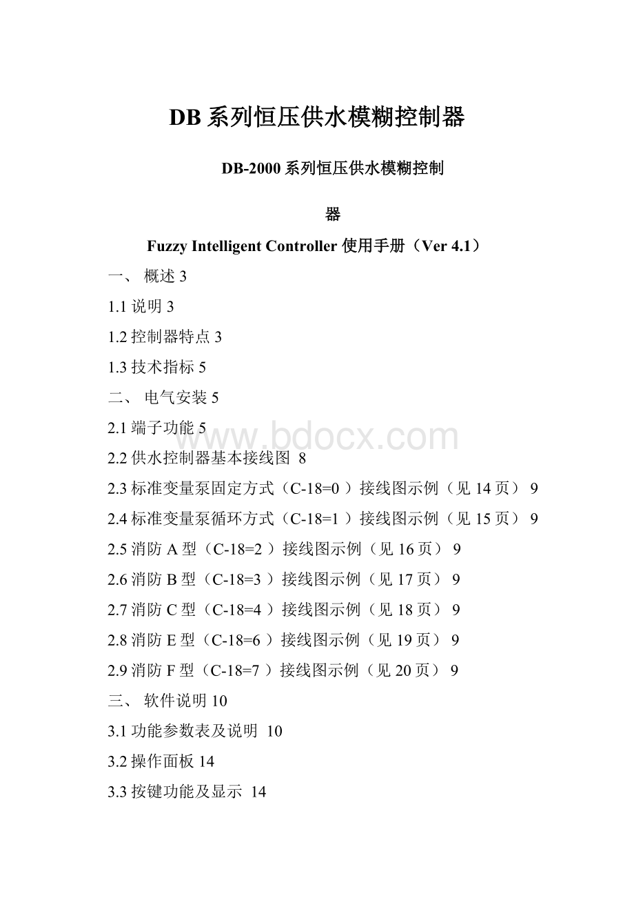 DB系列恒压供水模糊控制器.docx