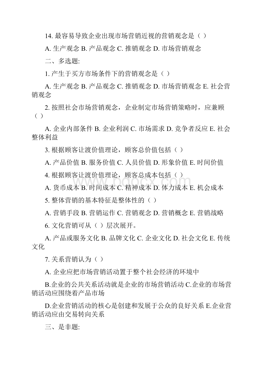 市场营销习题答案.docx_第3页