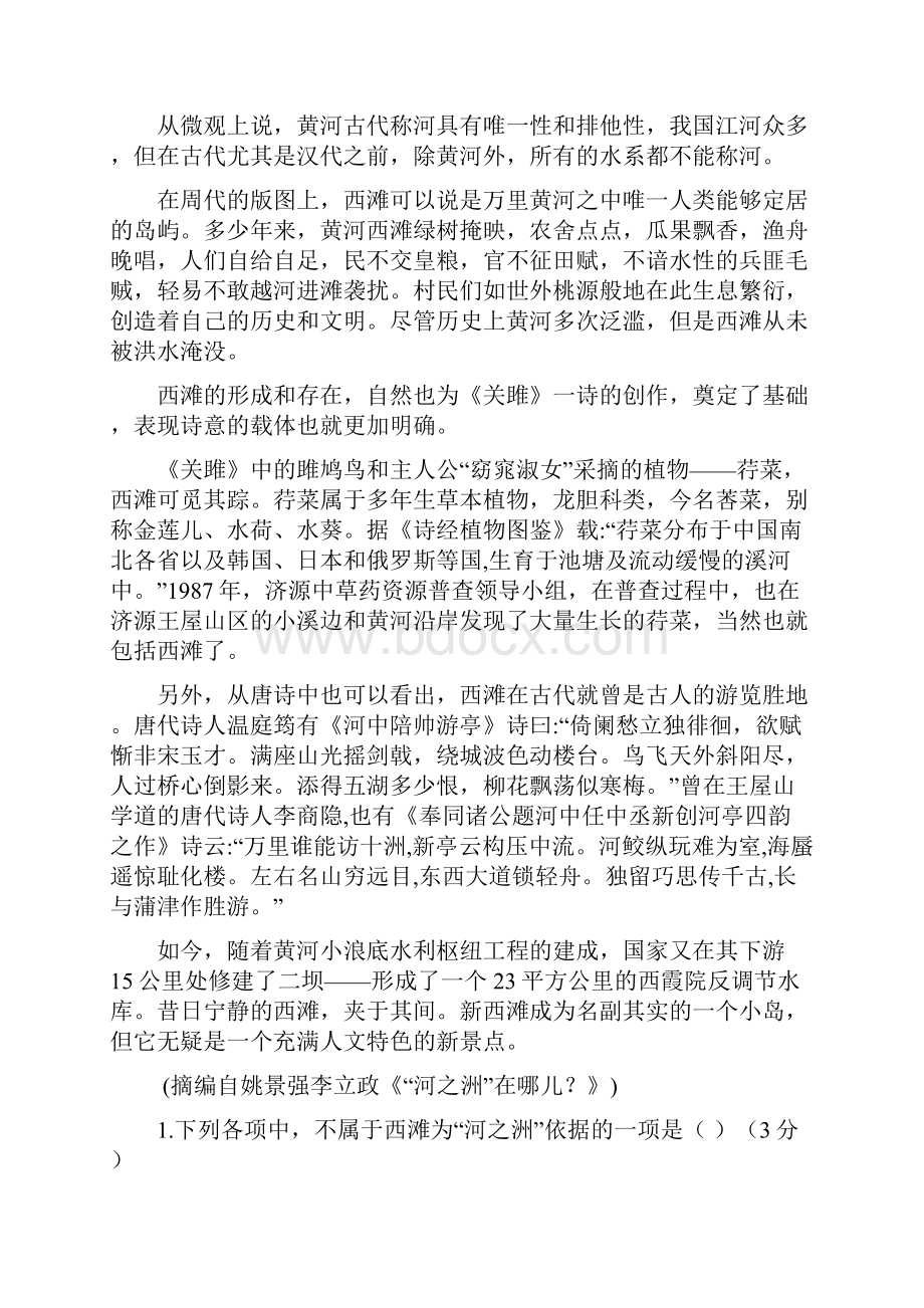 山西省忻州市第一中学学年高二语文上学期期末考试试题.docx_第2页