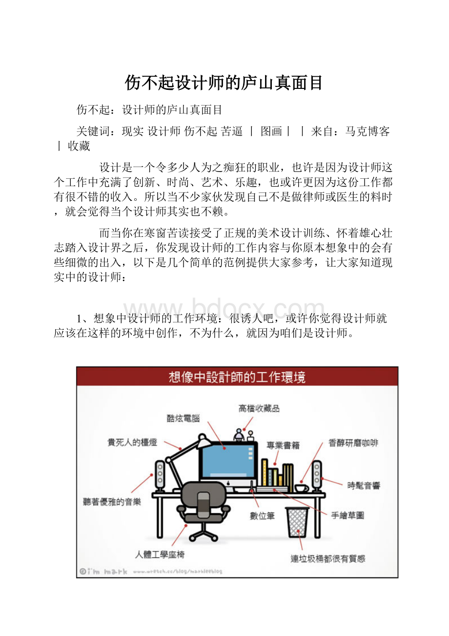 伤不起设计师的庐山真面目.docx_第1页