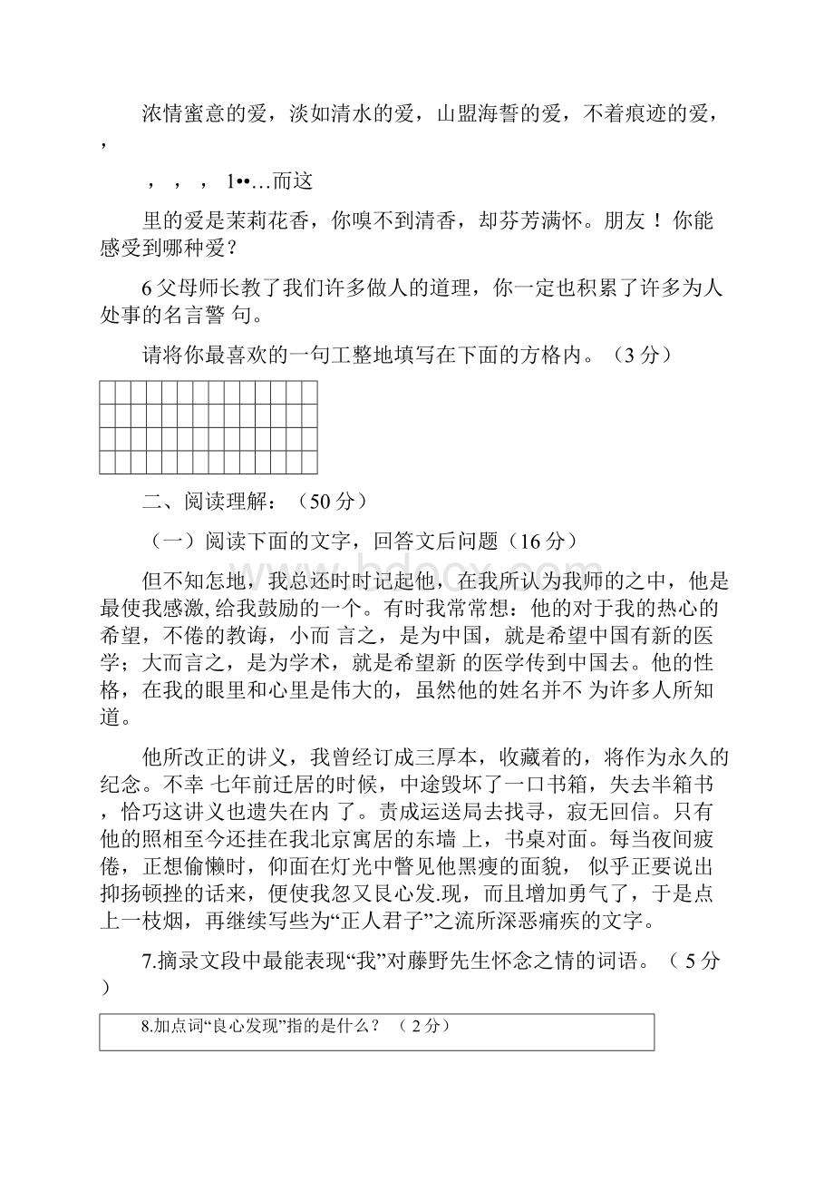 人教版初中八年级语文下册第一二单元测试题及答案.docx_第3页