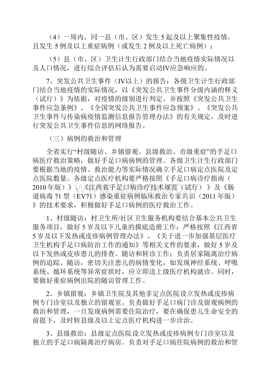 江西手足口病防治工作方案版.docx_第3页