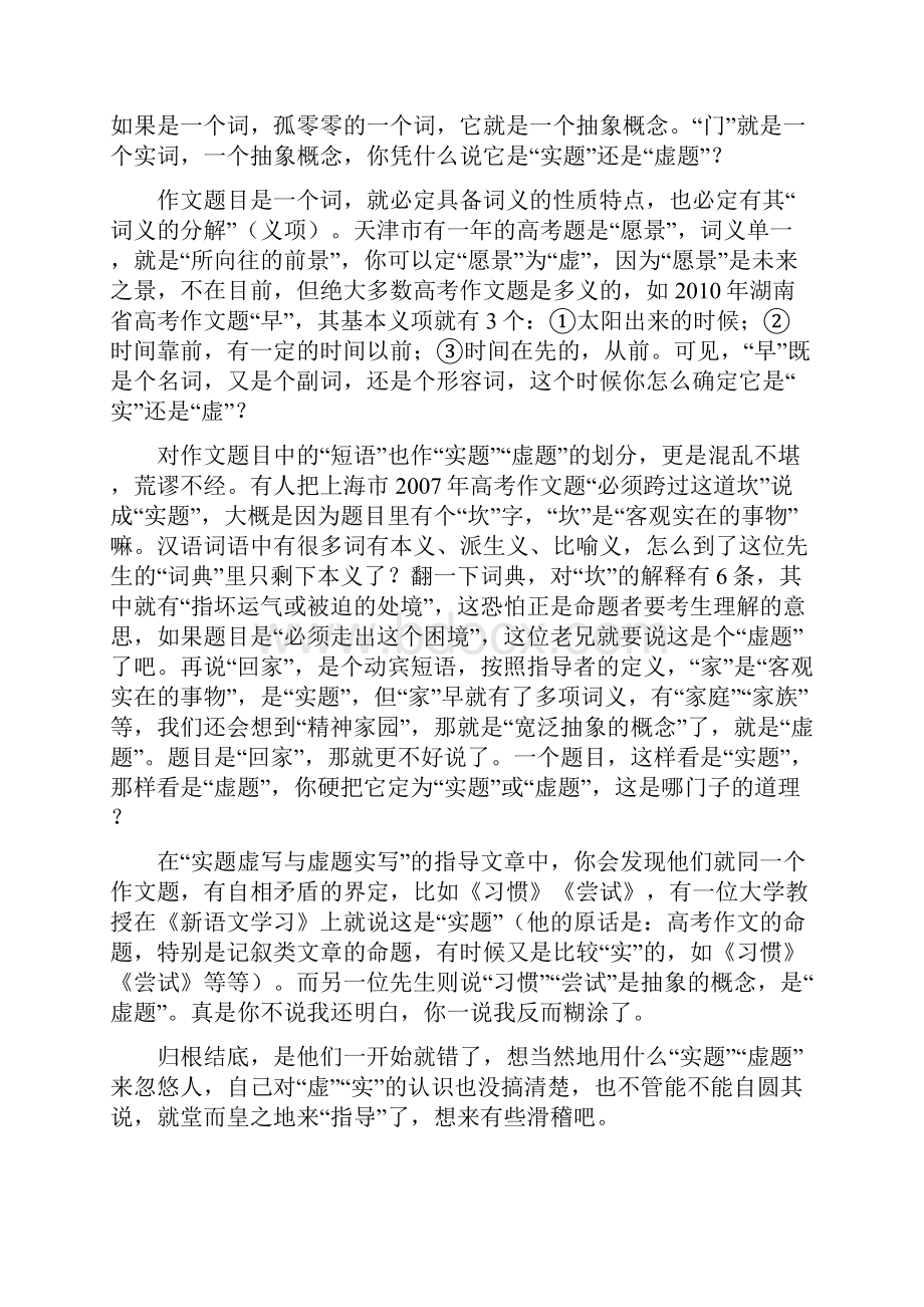 精选作文题目无虚实.docx_第2页