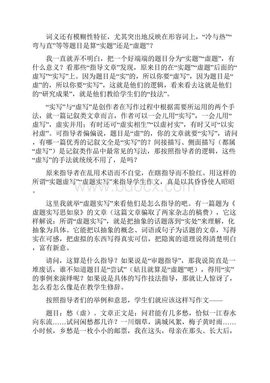 精选作文题目无虚实.docx_第3页