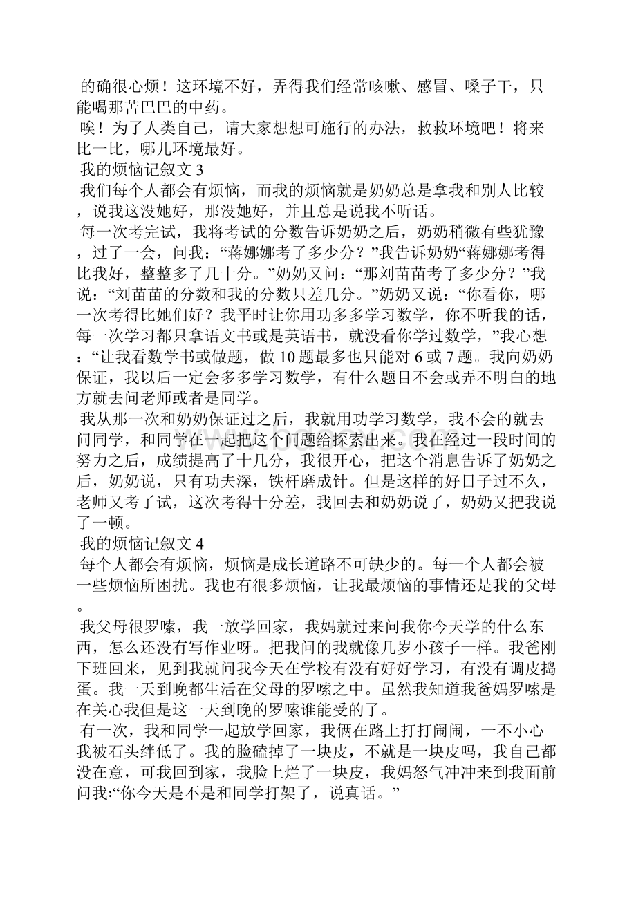 我的烦恼记叙文精选15篇.docx_第2页