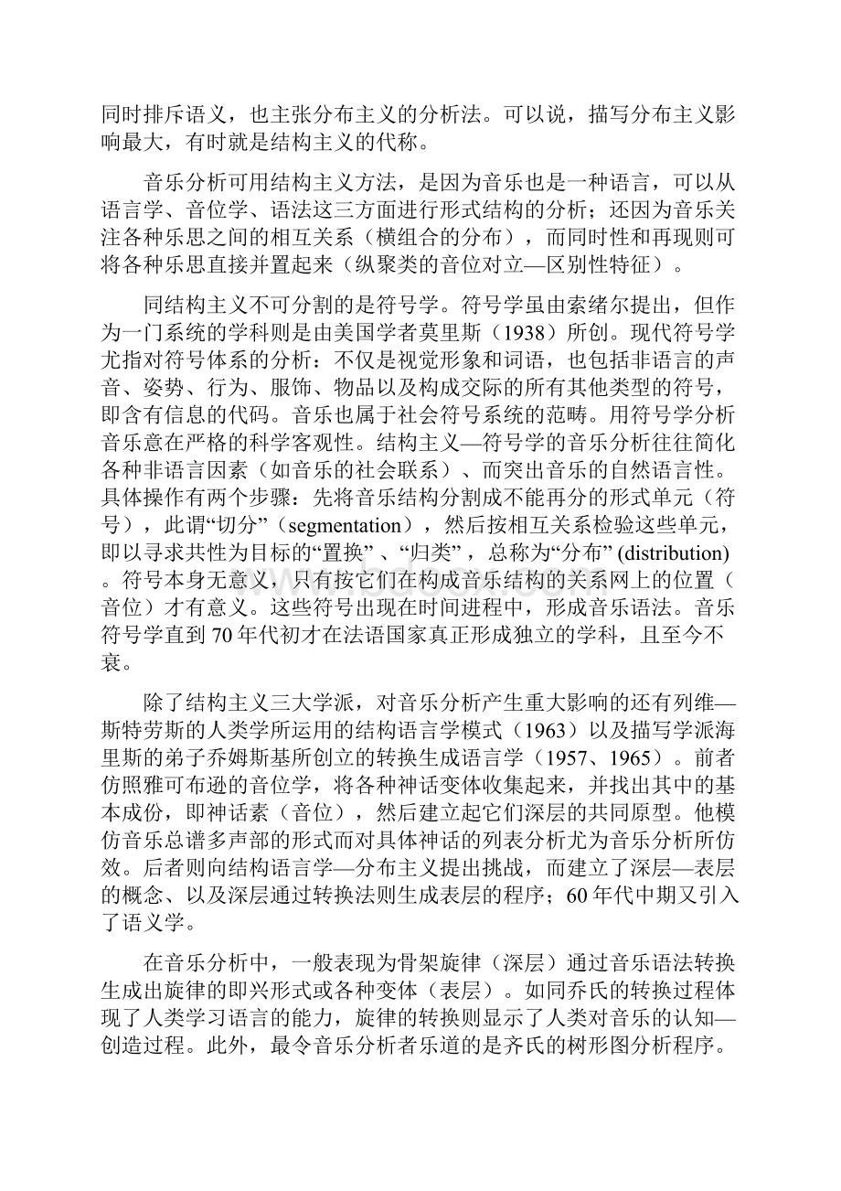 音乐分析语言学模式的兴衰.docx_第2页