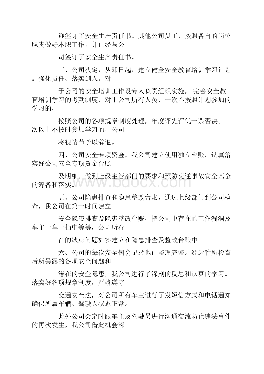 物流货物破损整改报告.docx_第2页