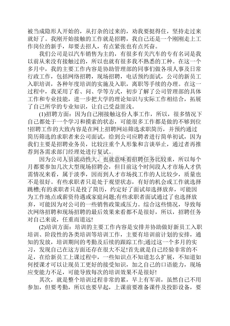 大学生的实习报告范文.docx_第2页