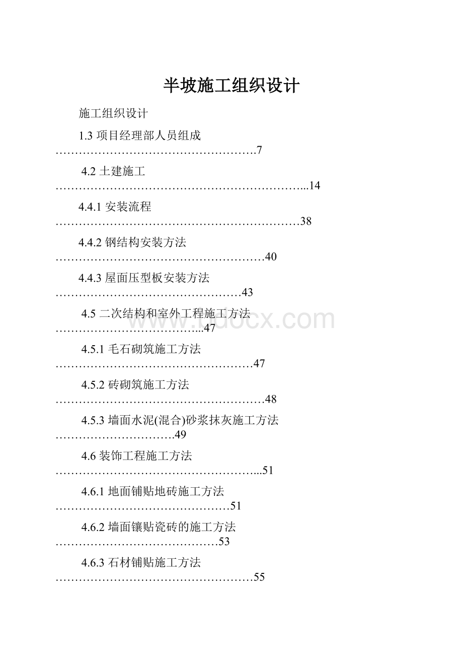 半坡施工组织设计.docx_第1页