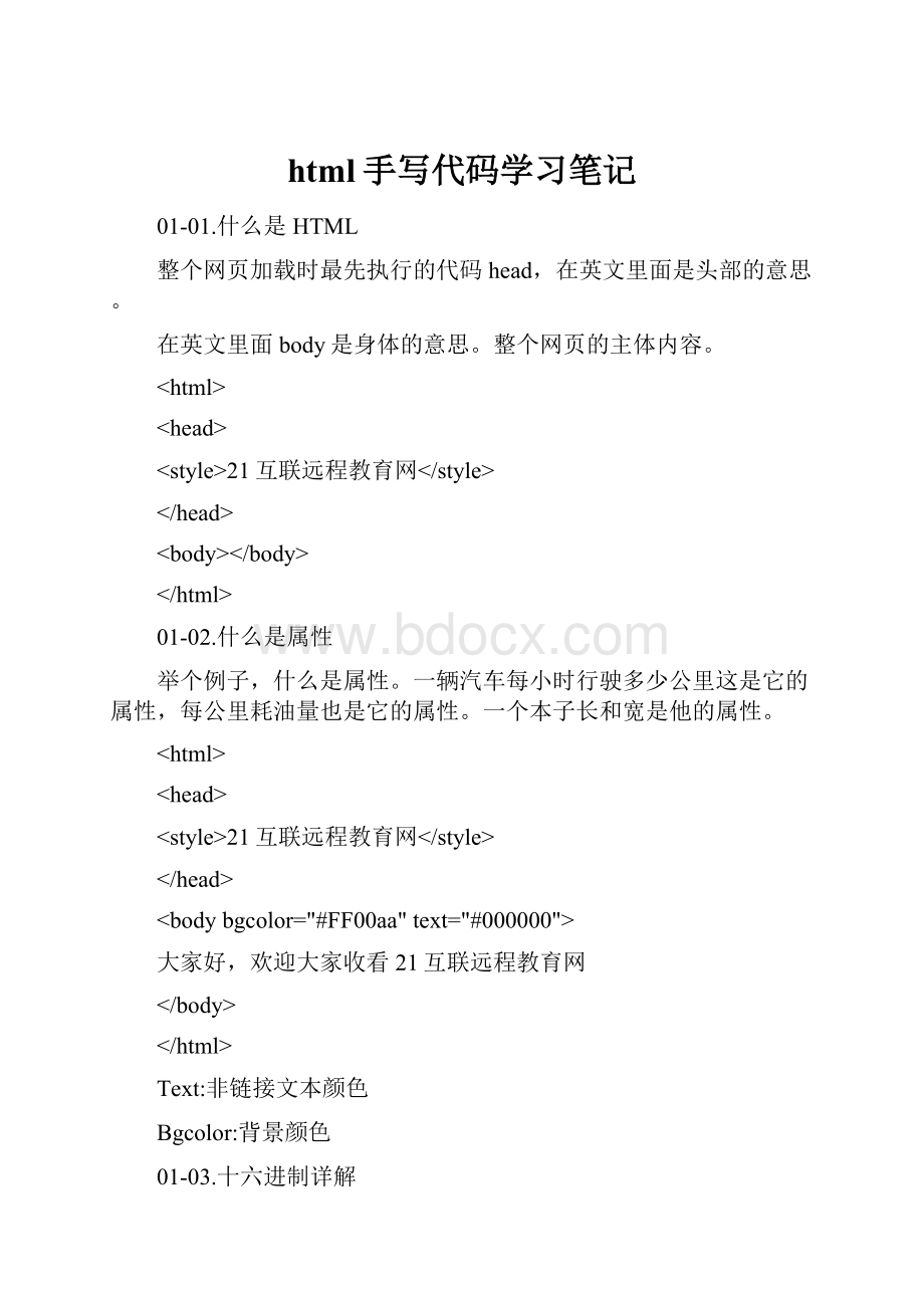 html手写代码学习笔记.docx