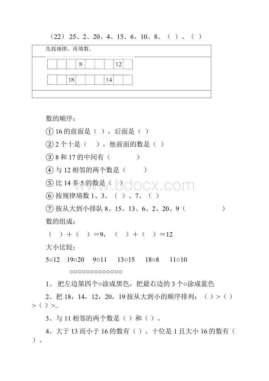 一年级 找规律填数.docx_第2页