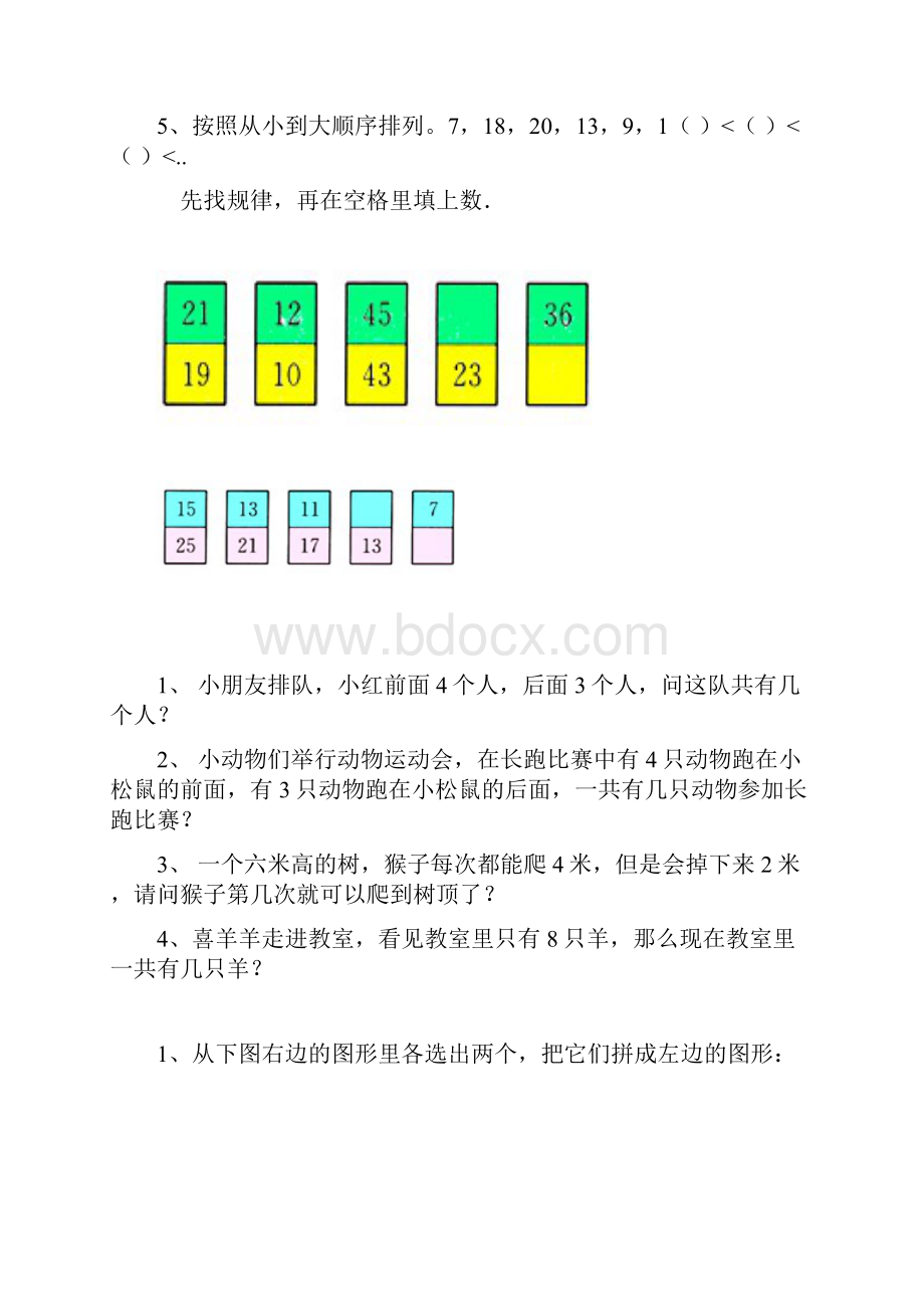 一年级 找规律填数.docx_第3页