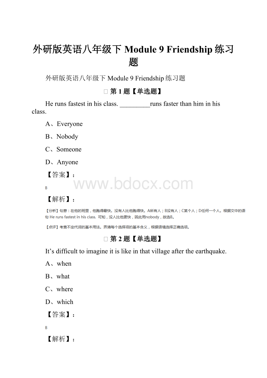 外研版英语八年级下Module 9 Friendship练习题.docx_第1页