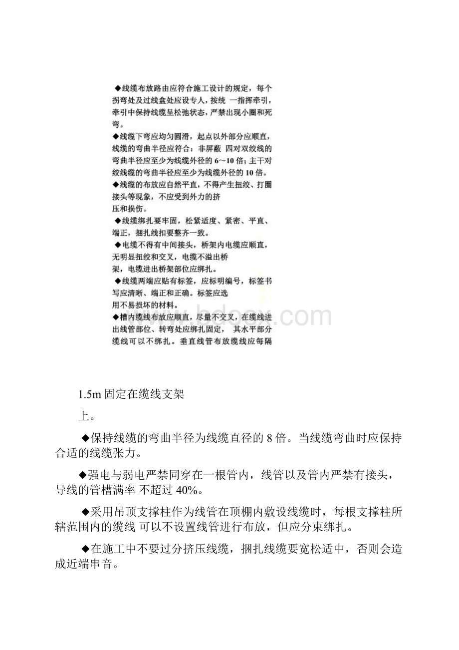 会议系统施工难点.docx_第3页