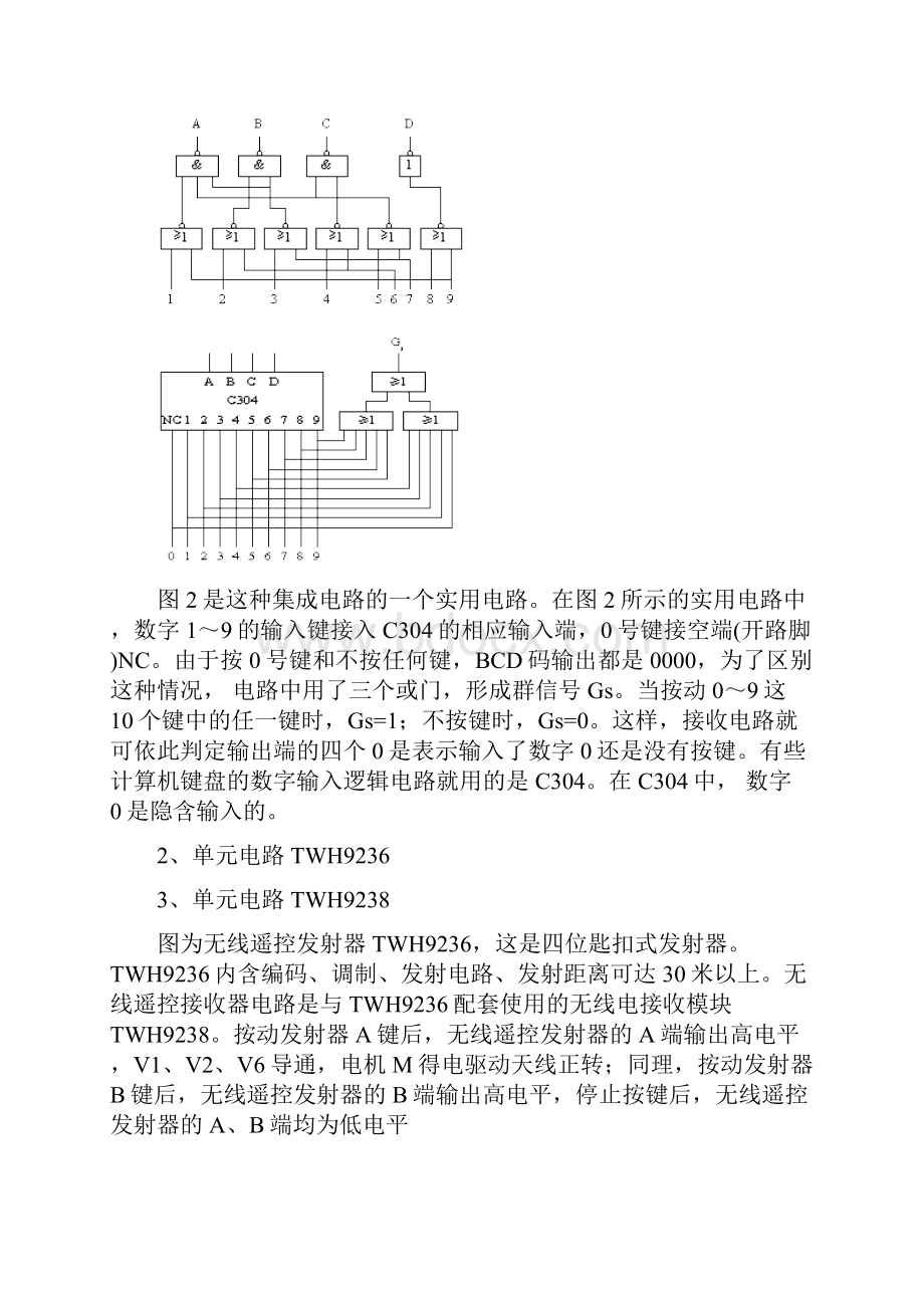 沈俊轶14电子呼叫器设计.docx_第3页