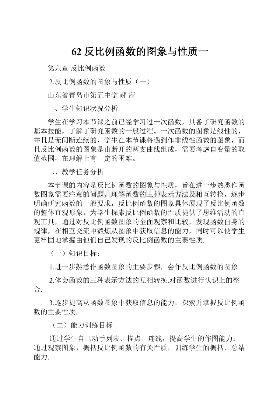 62反比例函数的图象与性质一.docx