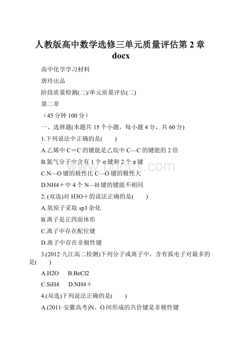 人教版高中数学选修三单元质量评估第2章docx.docx_第1页