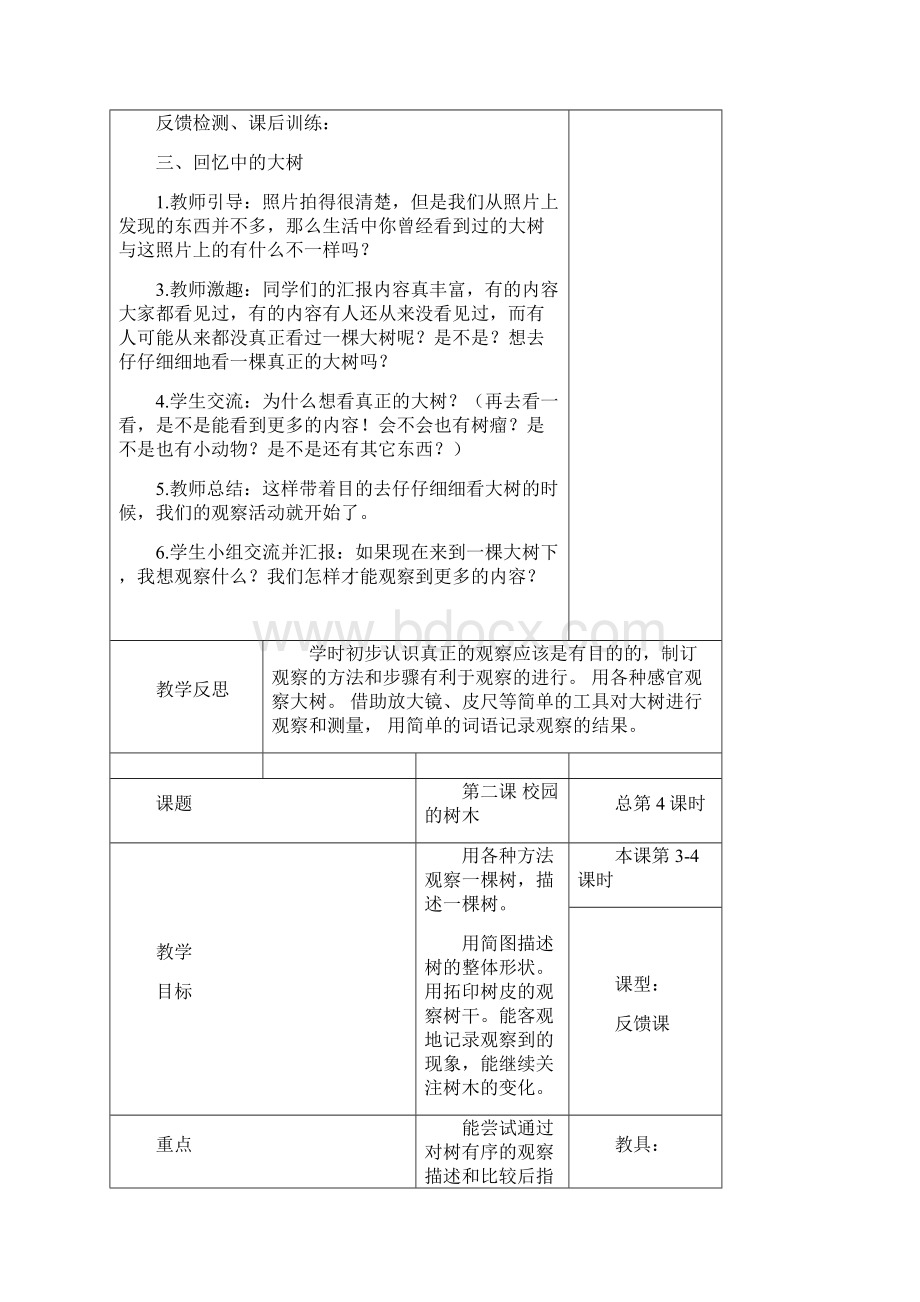 三年级科学上册全册备课.docx_第2页