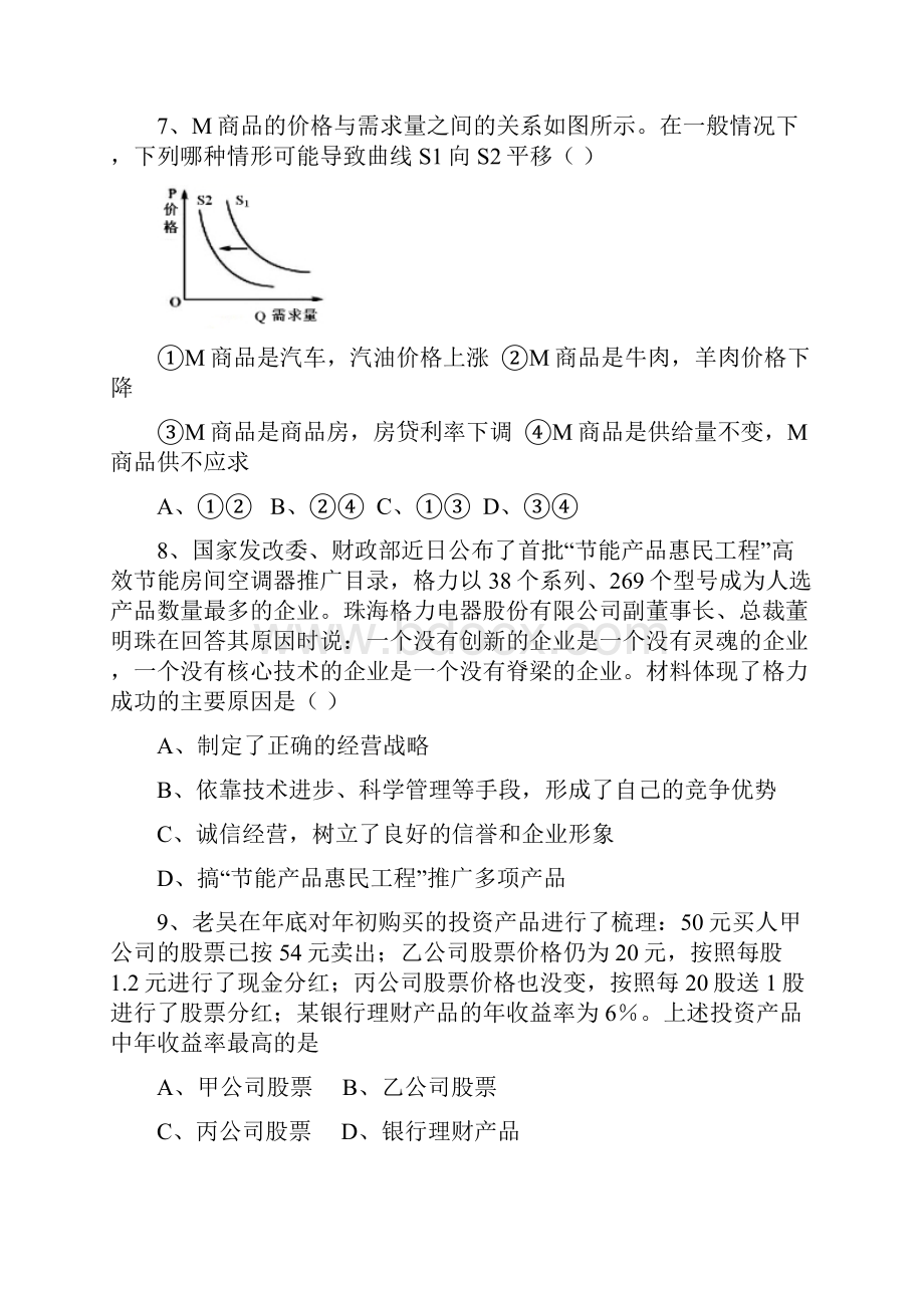 学年高一政治下学期期末考试试题新版新人教版.docx_第3页