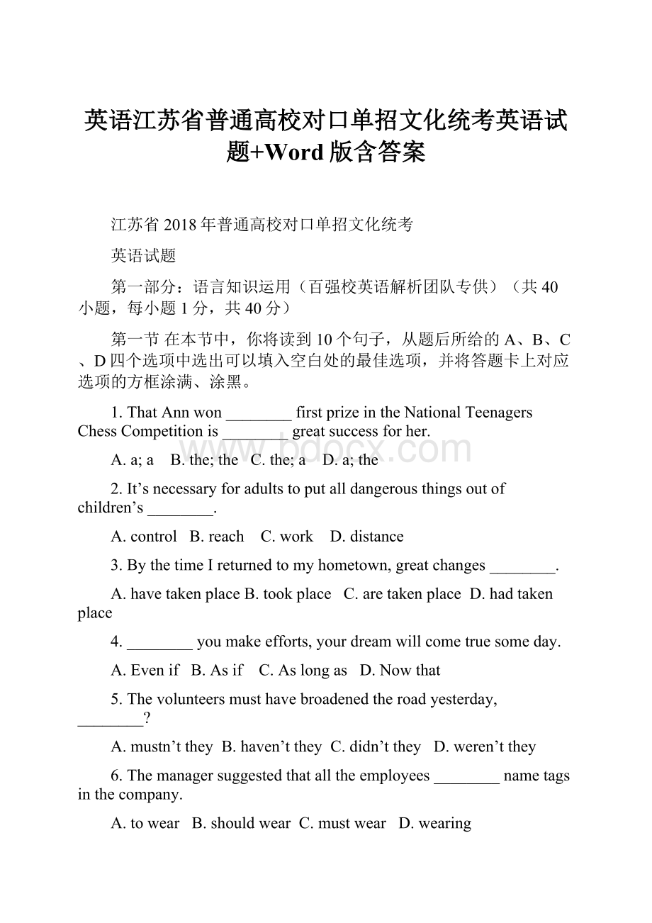 英语江苏省普通高校对口单招文化统考英语试题+Word版含答案.docx