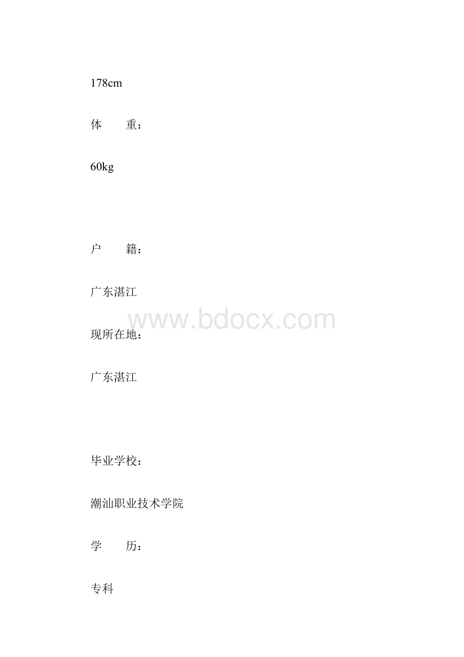 工商管理大学生个人简历模板精选.docx_第3页