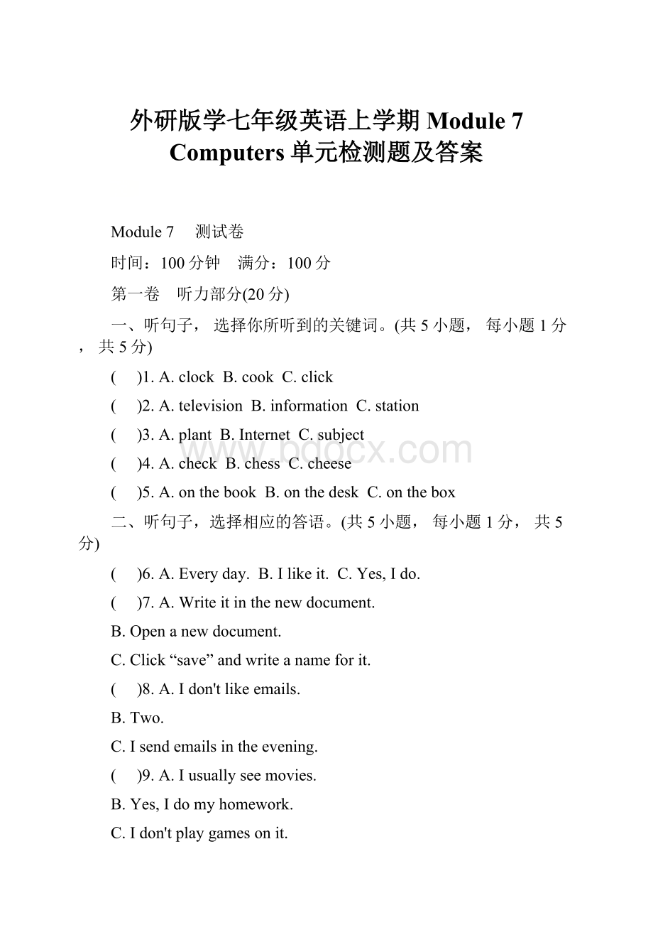 外研版学七年级英语上学期Module 7 Computers单元检测题及答案.docx