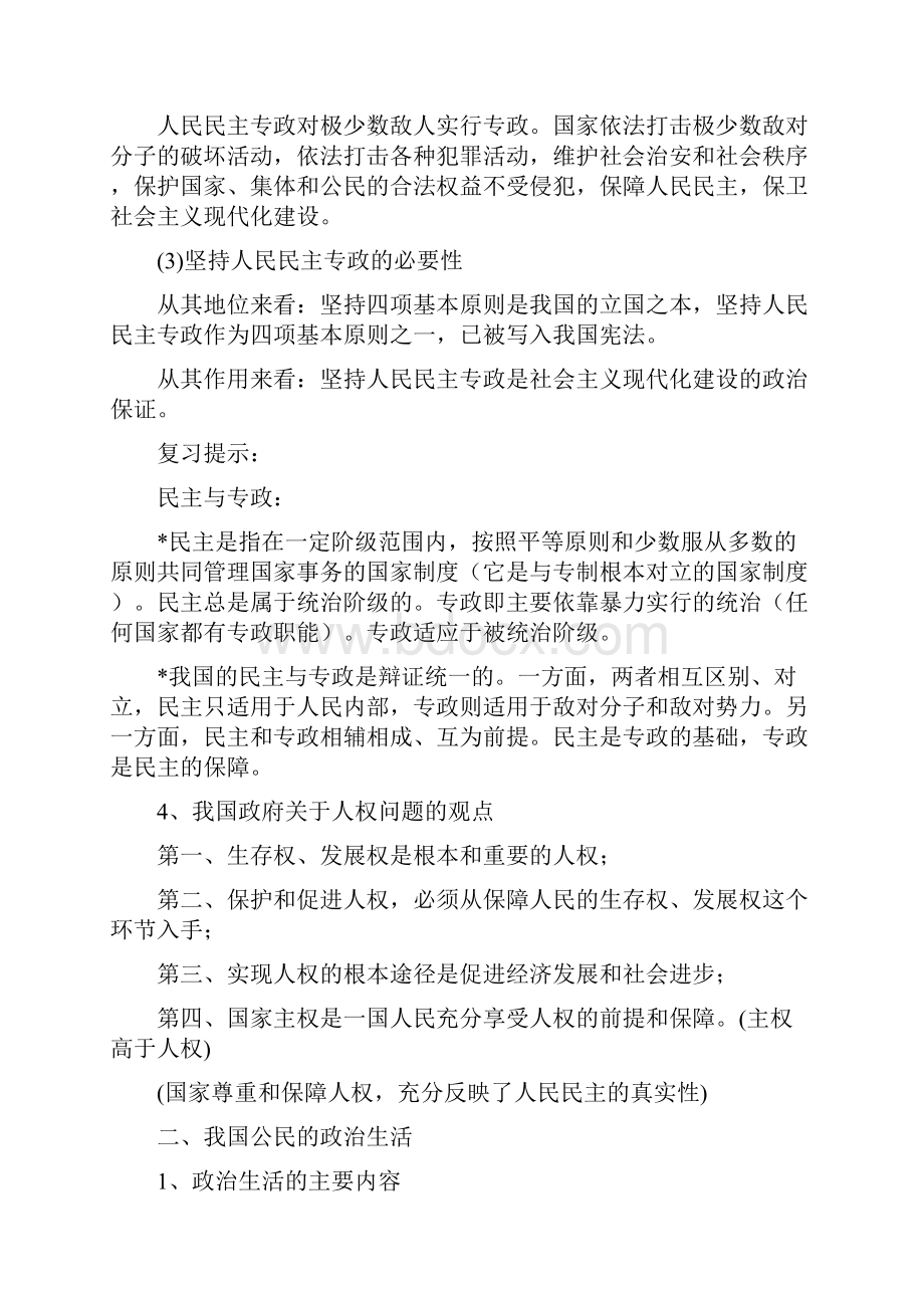 高中政治必修二政治生活正式版.docx_第2页