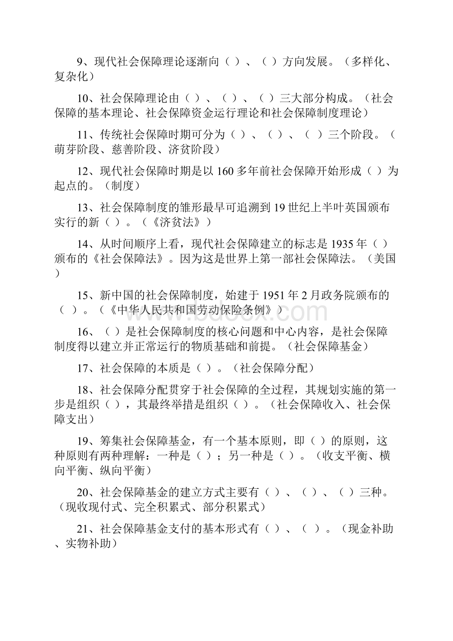 社会保障学期末复习10.docx_第2页