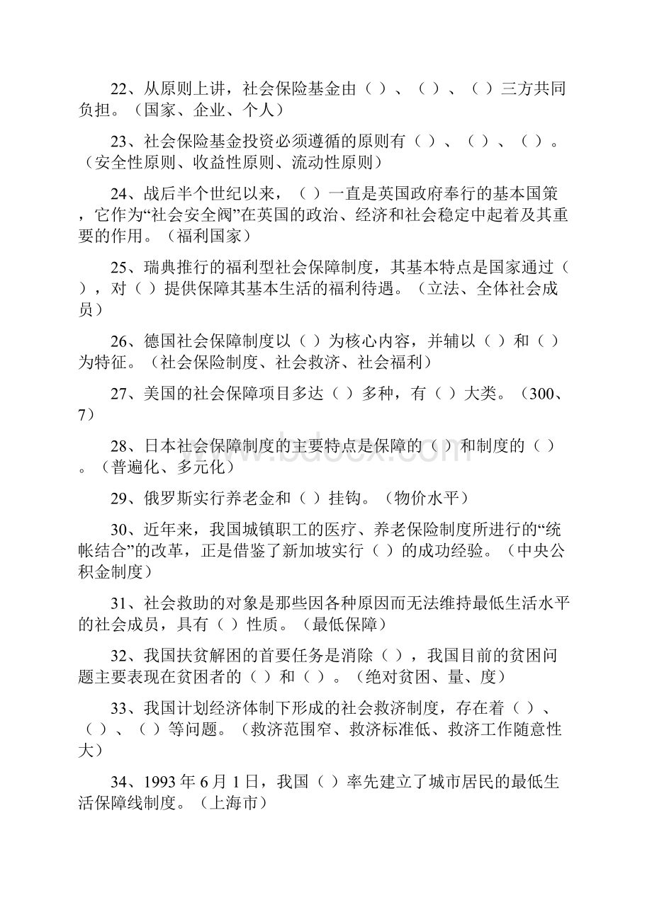 社会保障学期末复习10.docx_第3页