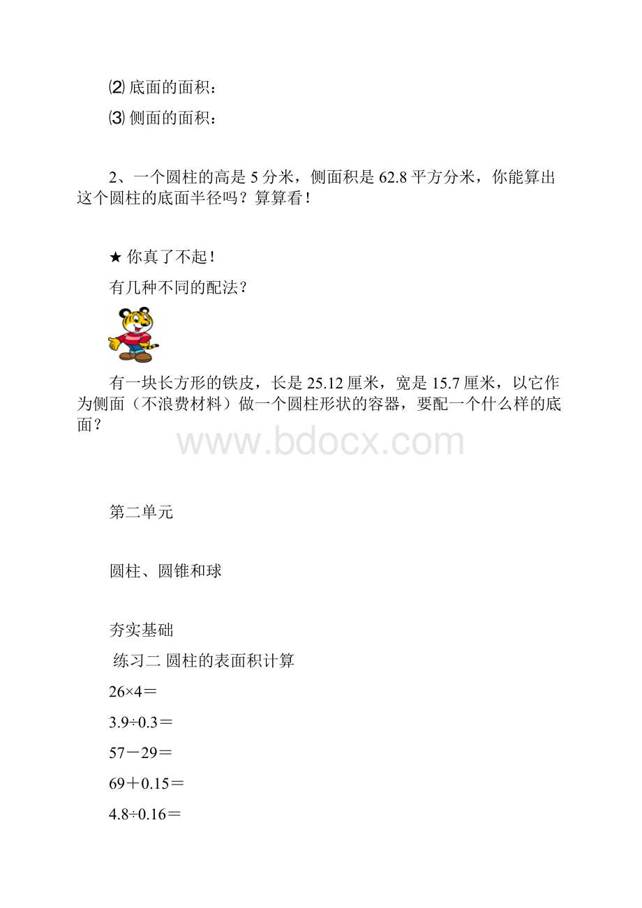 圆柱的认识.docx_第3页