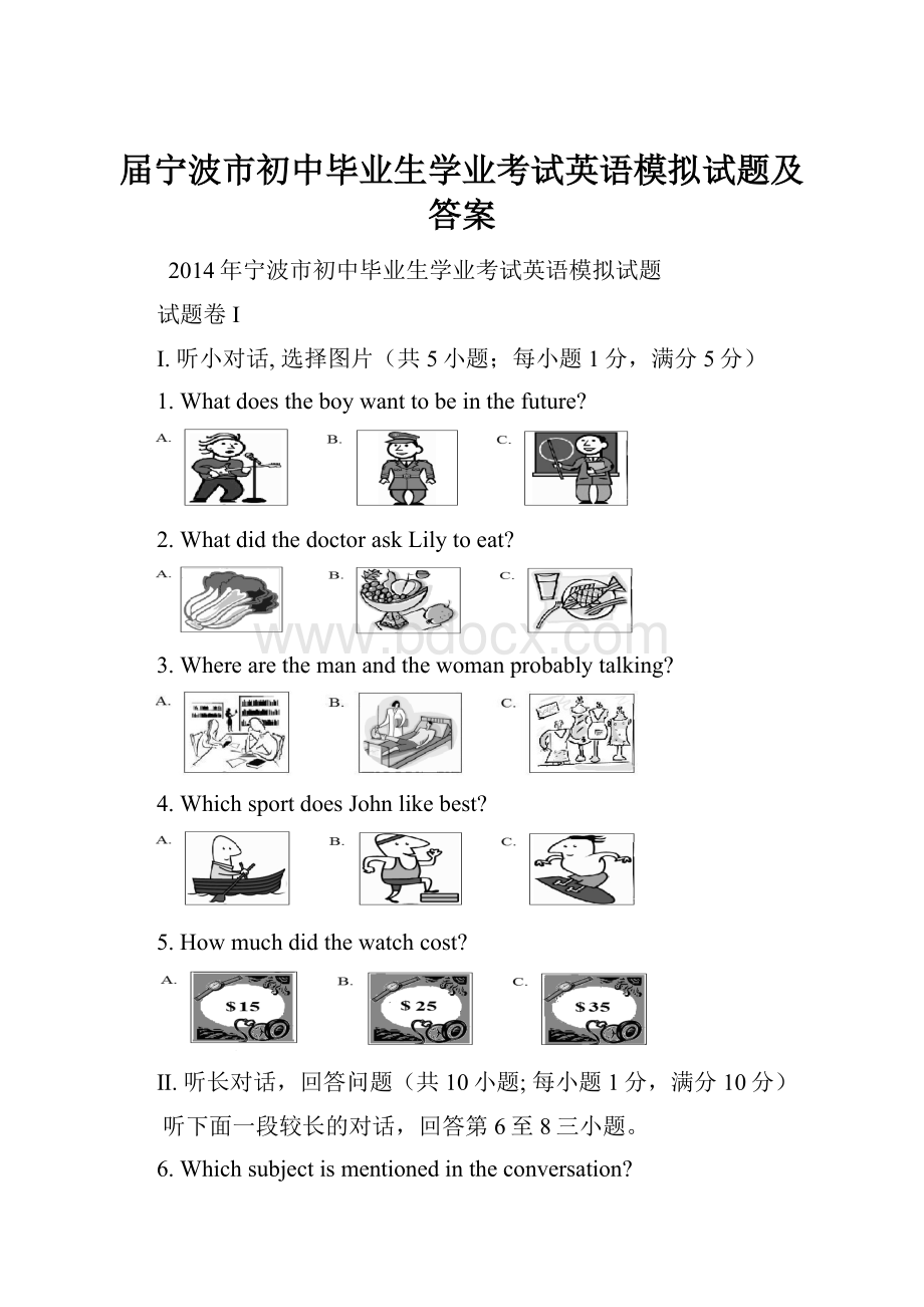 届宁波市初中毕业生学业考试英语模拟试题及答案.docx