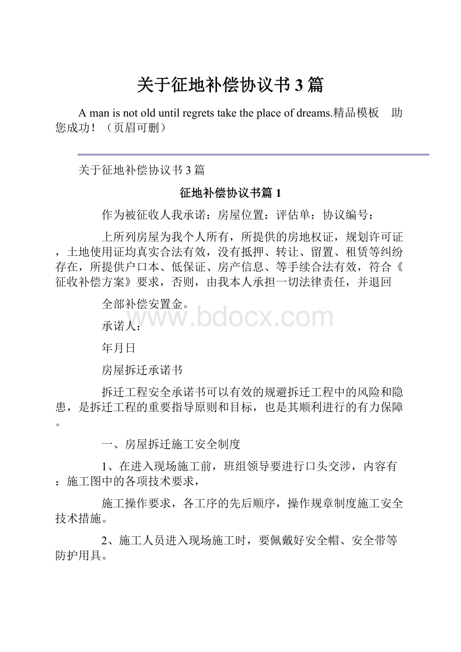 关于征地补偿协议书3篇.docx